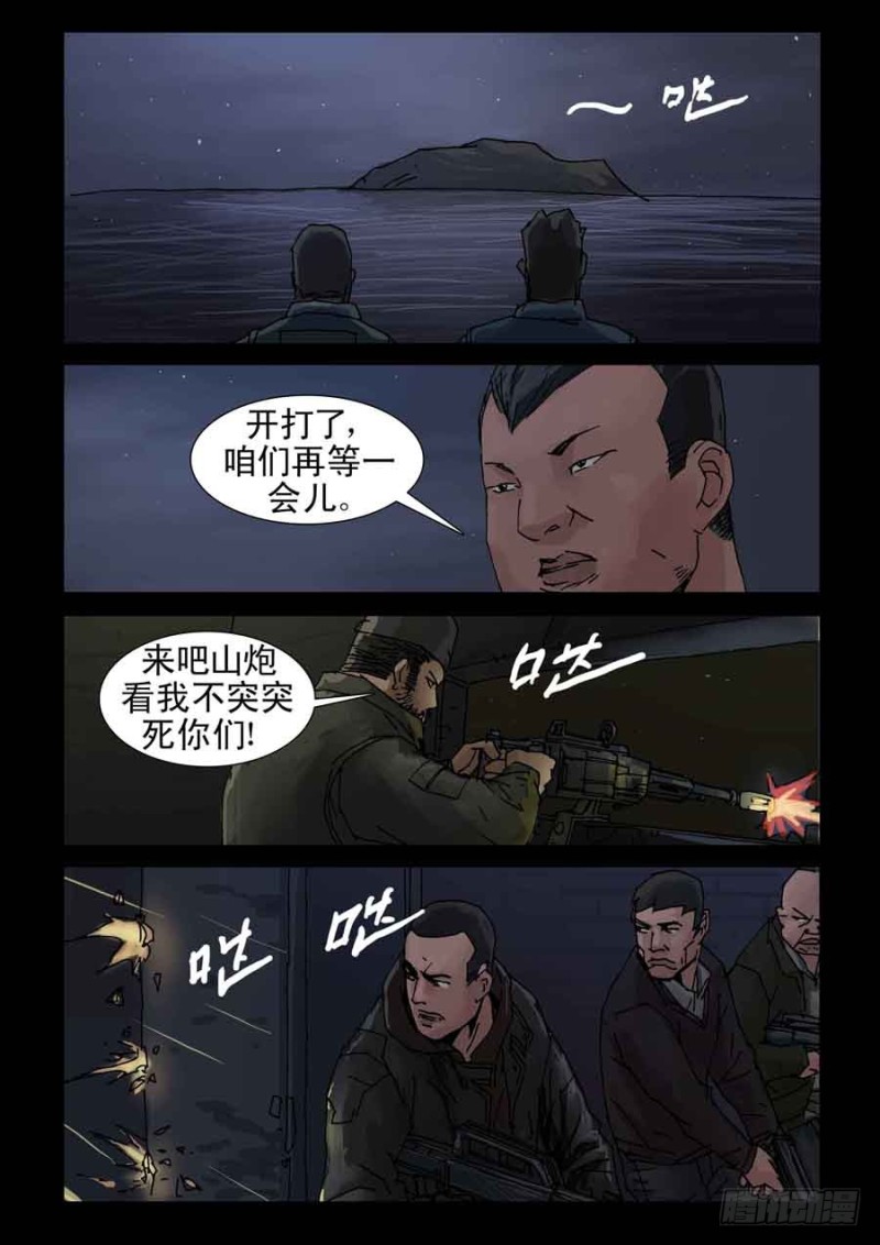 末世人间道韩漫全集-224决战（2）无删减无遮挡章节图片 