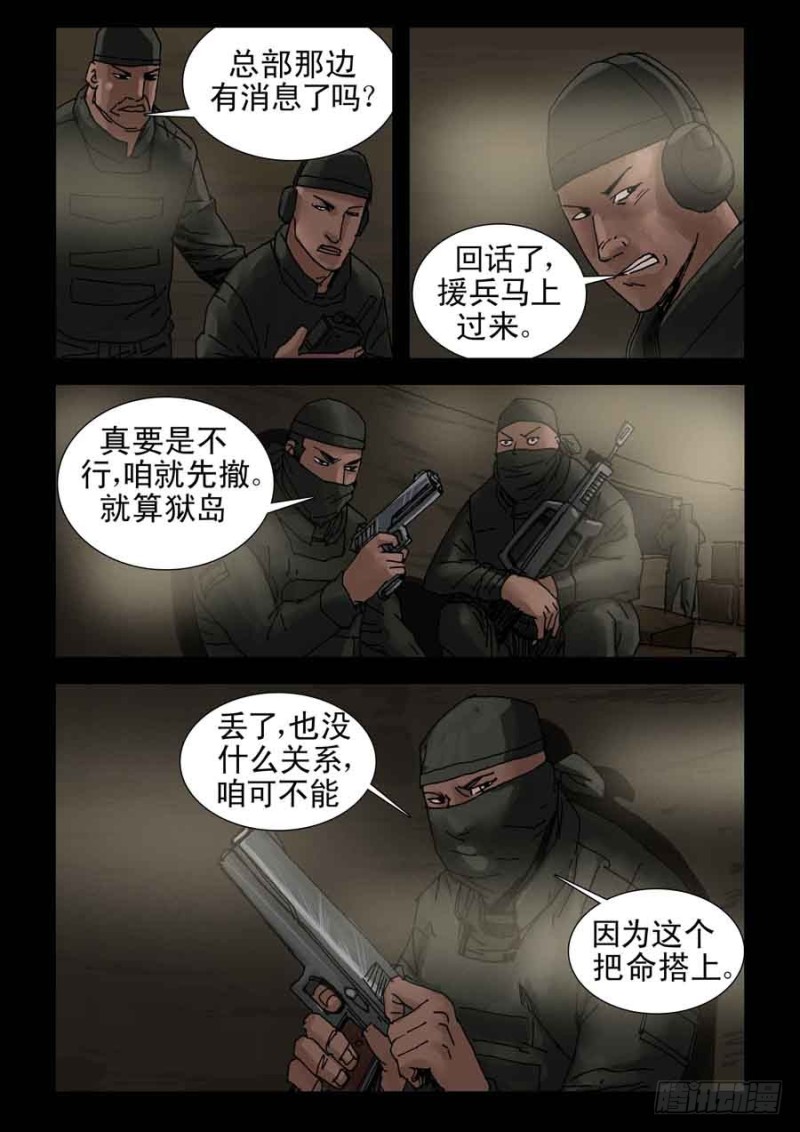 末世人间道韩漫全集-224决战（2）无删减无遮挡章节图片 