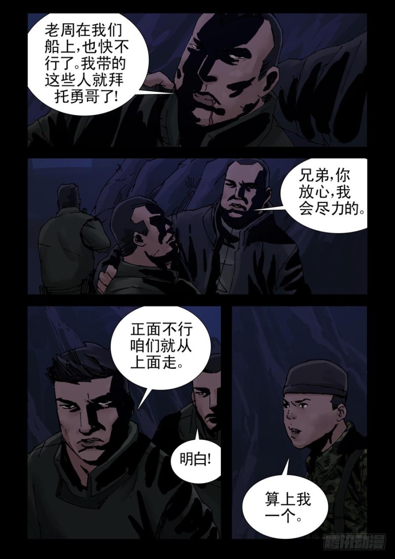 末世人间道韩漫全集-225决战（3）无删减无遮挡章节图片 