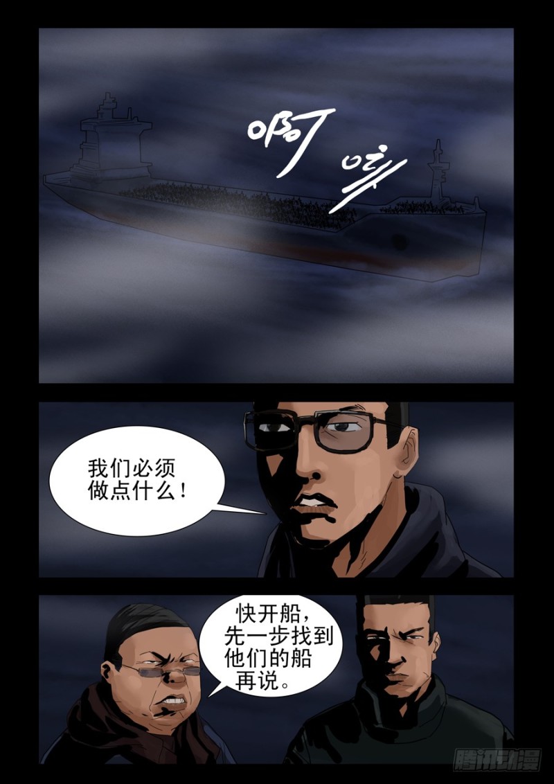 末世人间道韩漫全集-228末日方舟（1）无删减无遮挡章节图片 