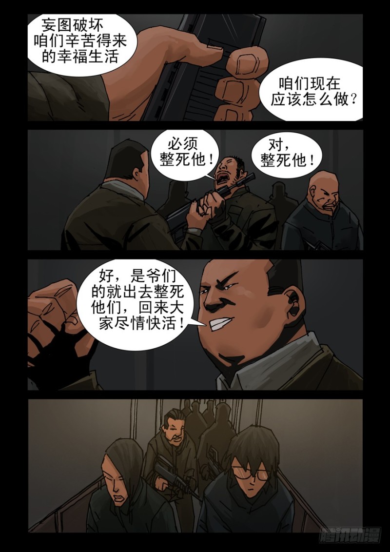 末世人间道韩漫全集-229末日方舟（2）无删减无遮挡章节图片 
