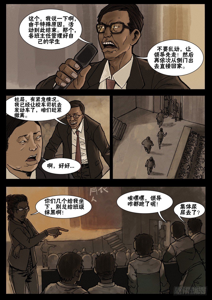末世人间道韩漫全集-23让LD先走（5）无删减无遮挡章节图片 