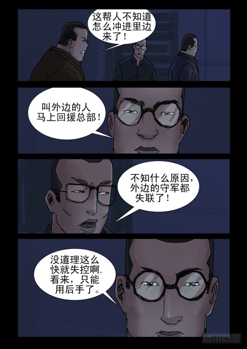末世人间道韩漫全集-230末日方舟（3）无删减无遮挡章节图片 