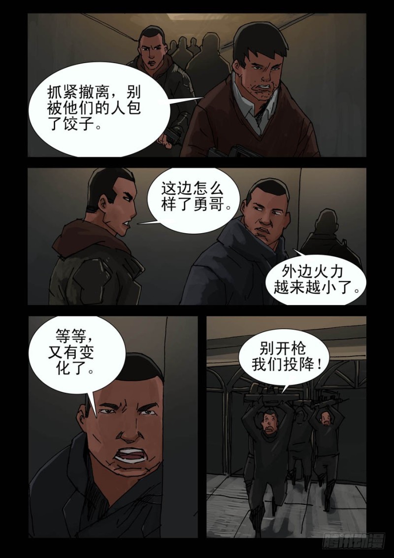 末世人间道韩漫全集-231自掘坟墓（1)无删减无遮挡章节图片 