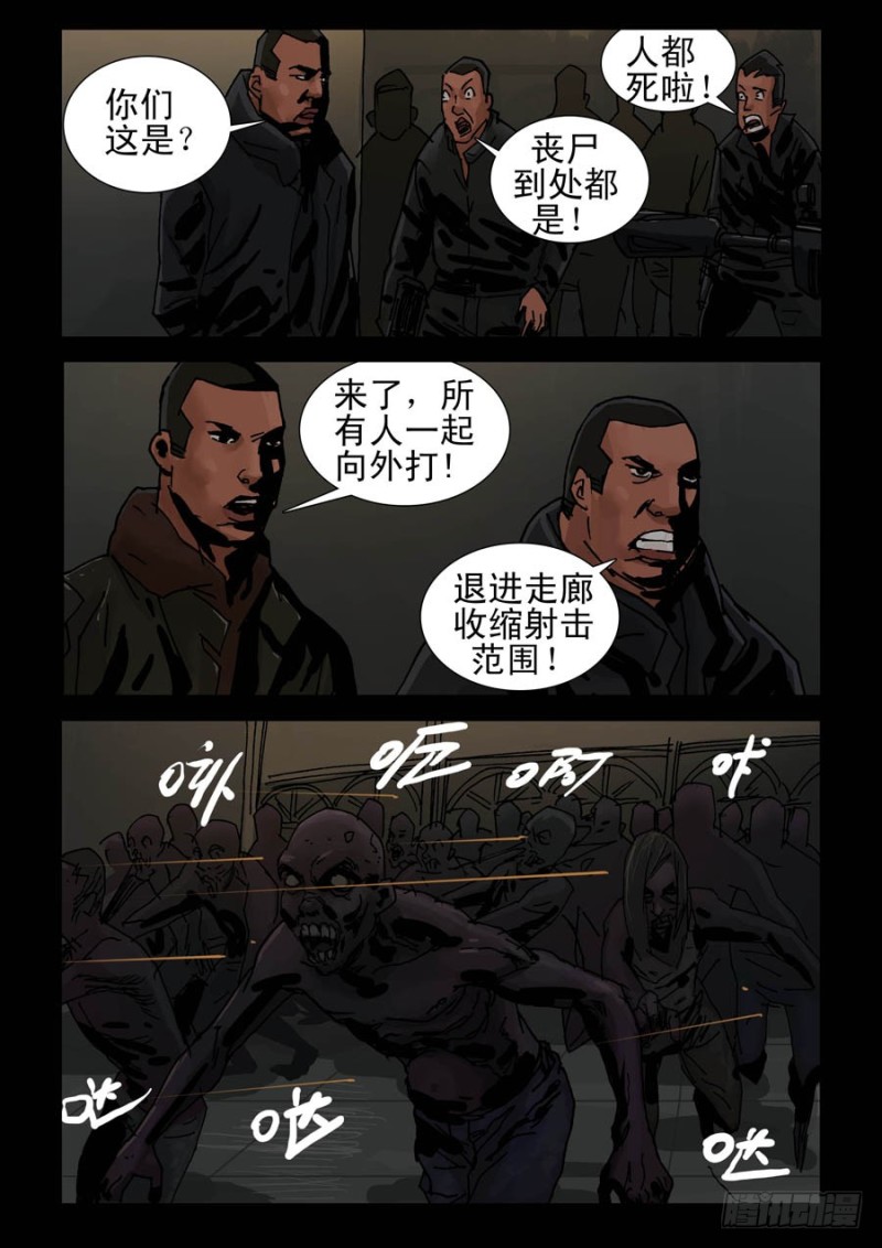 末世人间道韩漫全集-231自掘坟墓（1)无删减无遮挡章节图片 