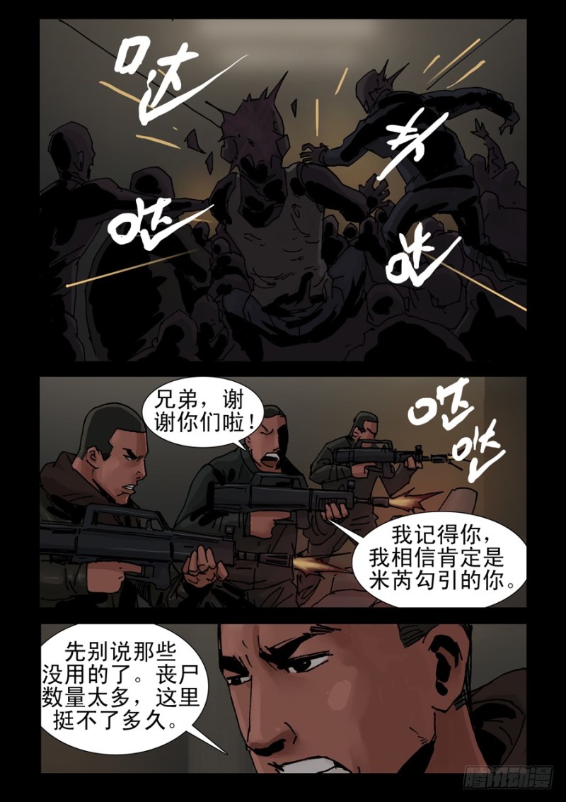 末世人间道韩漫全集-232自掘坟墓（2）无删减无遮挡章节图片 