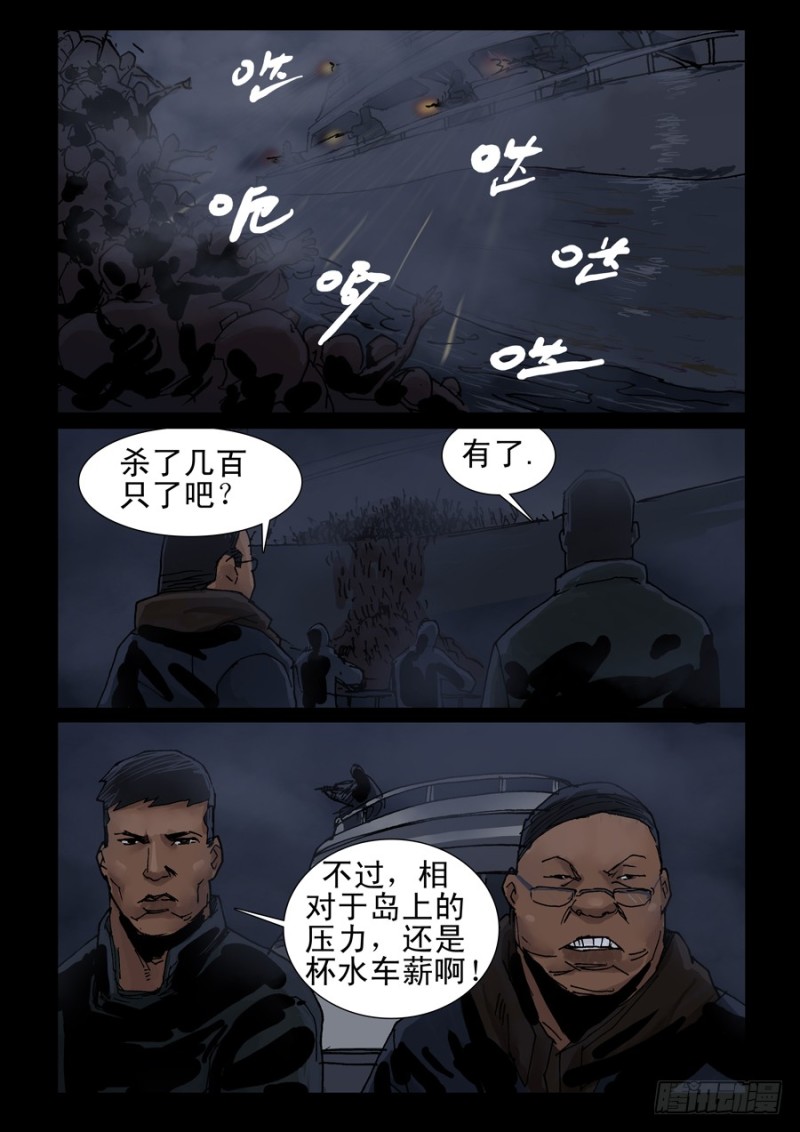 末世人间道韩漫全集-232自掘坟墓（2）无删减无遮挡章节图片 