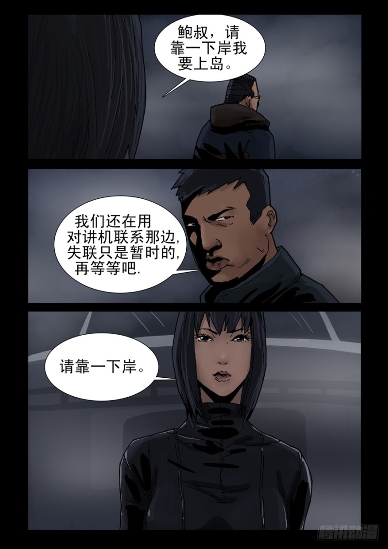 末世人间道韩漫全集-232自掘坟墓（2）无删减无遮挡章节图片 
