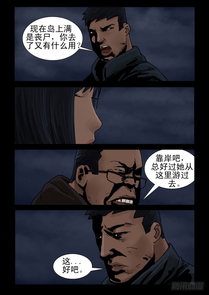 末世人间道韩漫全集-232自掘坟墓（2）无删减无遮挡章节图片 