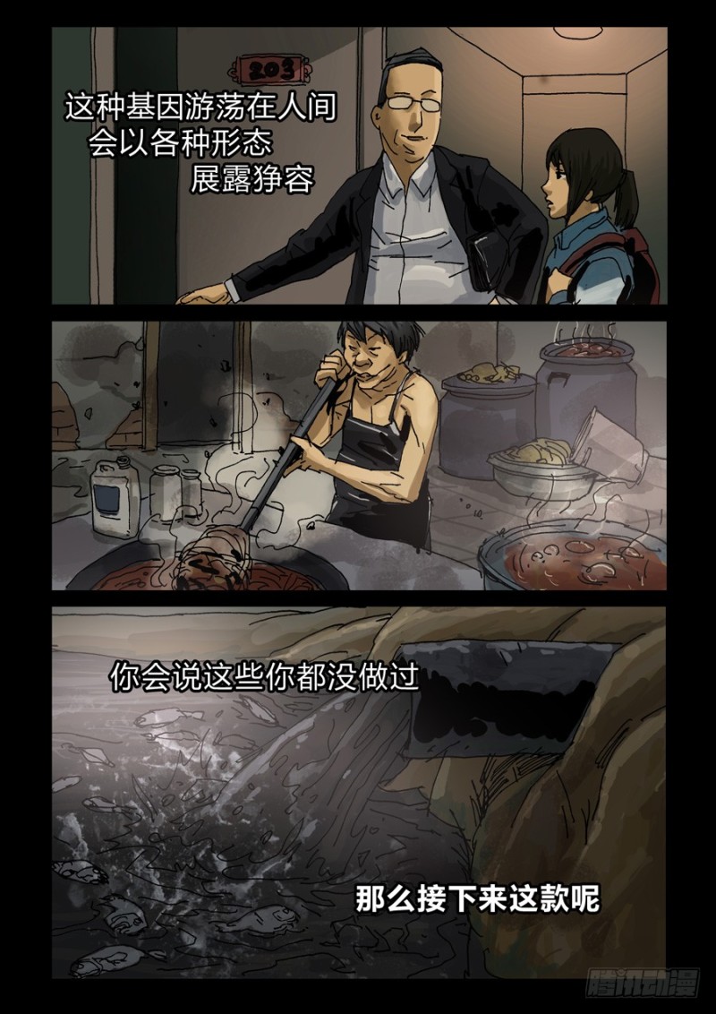 末世人间道韩漫全集-233.人间之道无删减无遮挡章节图片 