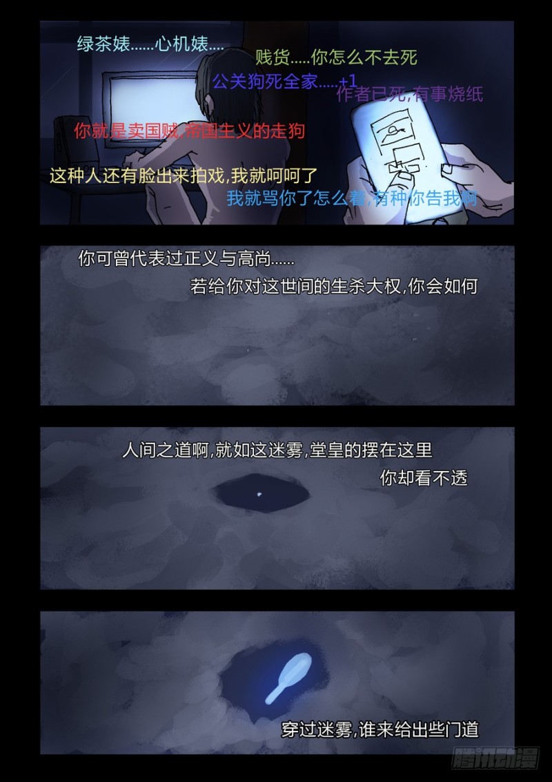 末世人间道韩漫全集-233.人间之道无删减无遮挡章节图片 