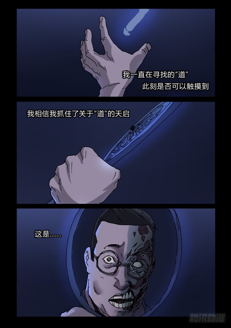末世人间道韩漫全集-233.人间之道无删减无遮挡章节图片 