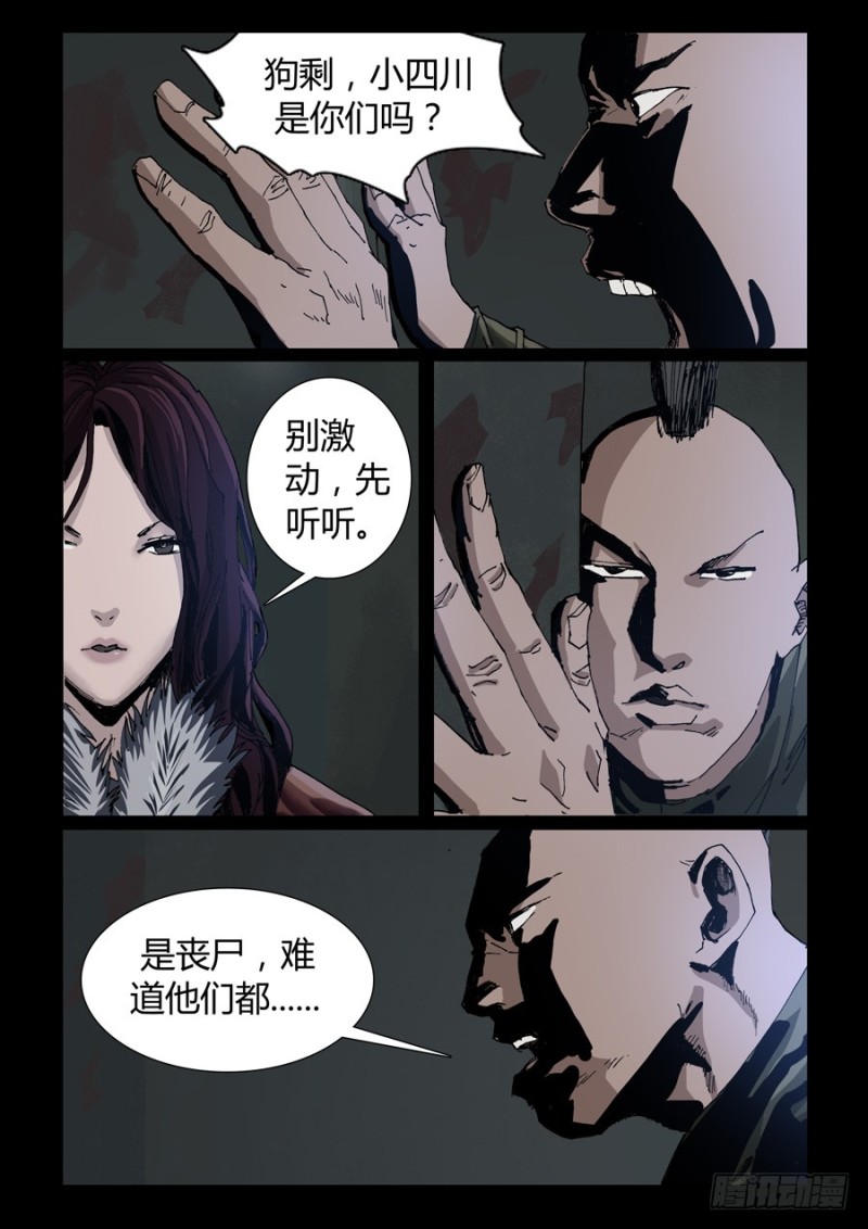 末世人间道韩漫全集-236、尾声（2）无删减无遮挡章节图片 
