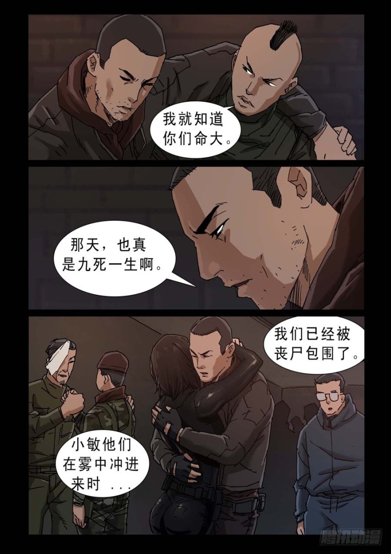 末世人间道韩漫全集-237、尾声（3）无删减无遮挡章节图片 