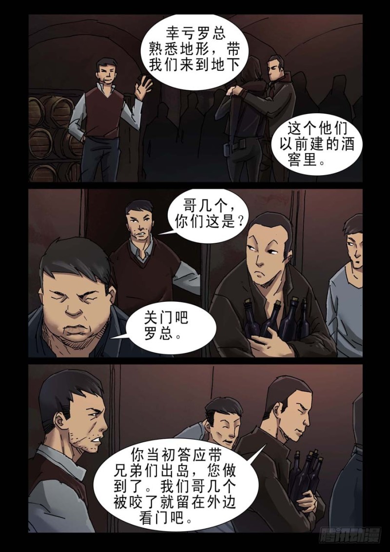 末世人间道韩漫全集-237、尾声（3）无删减无遮挡章节图片 