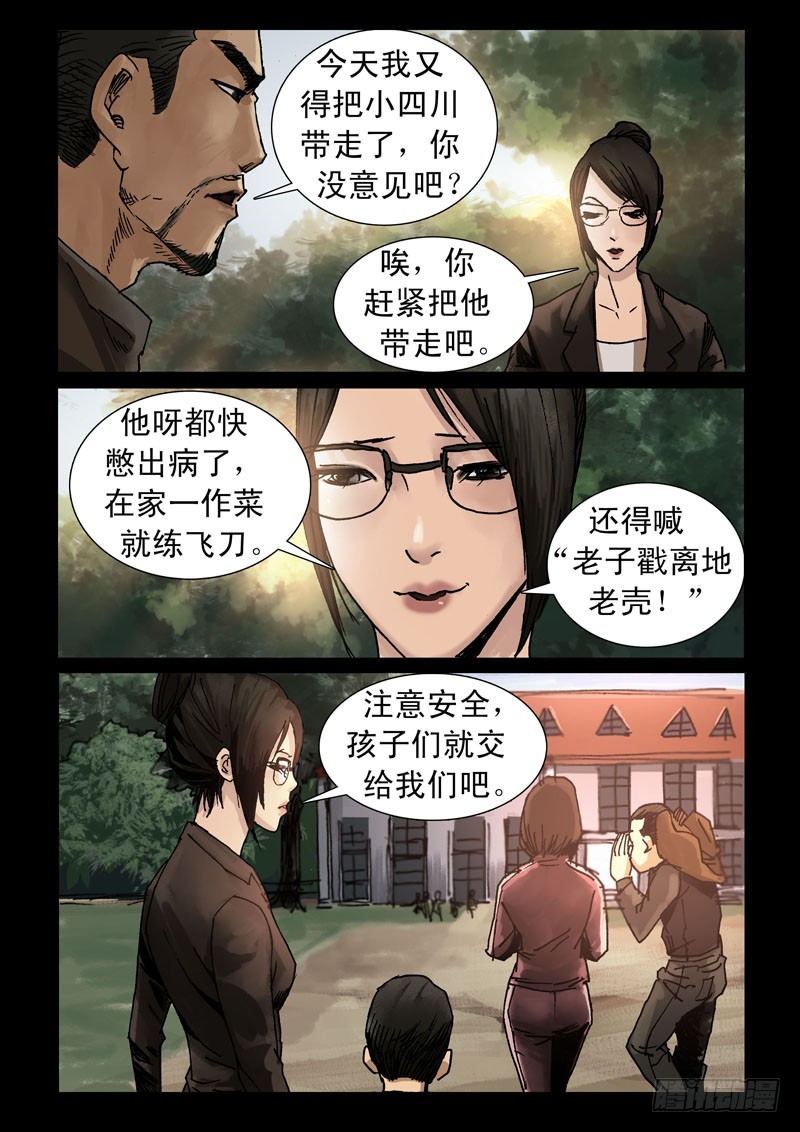 末世人间道韩漫全集-239、尾声（5）无删减无遮挡章节图片 