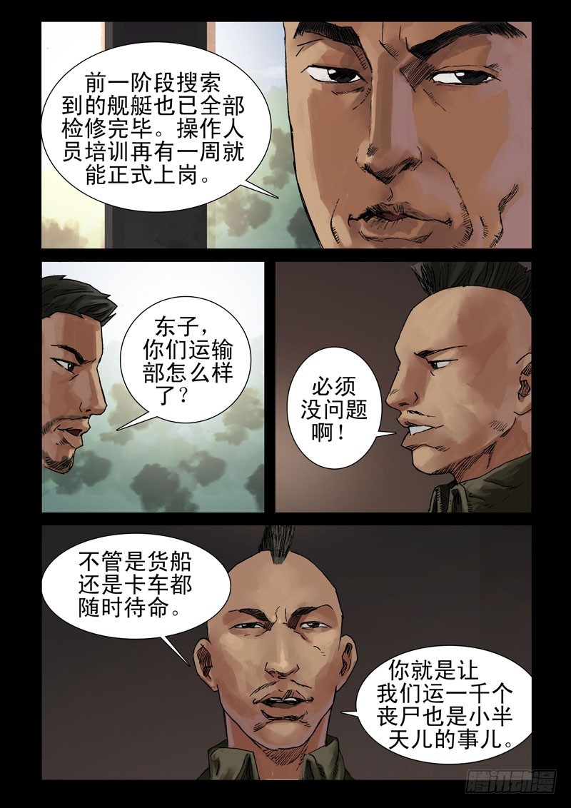 末世人间道韩漫全集-239、尾声（5）无删减无遮挡章节图片 