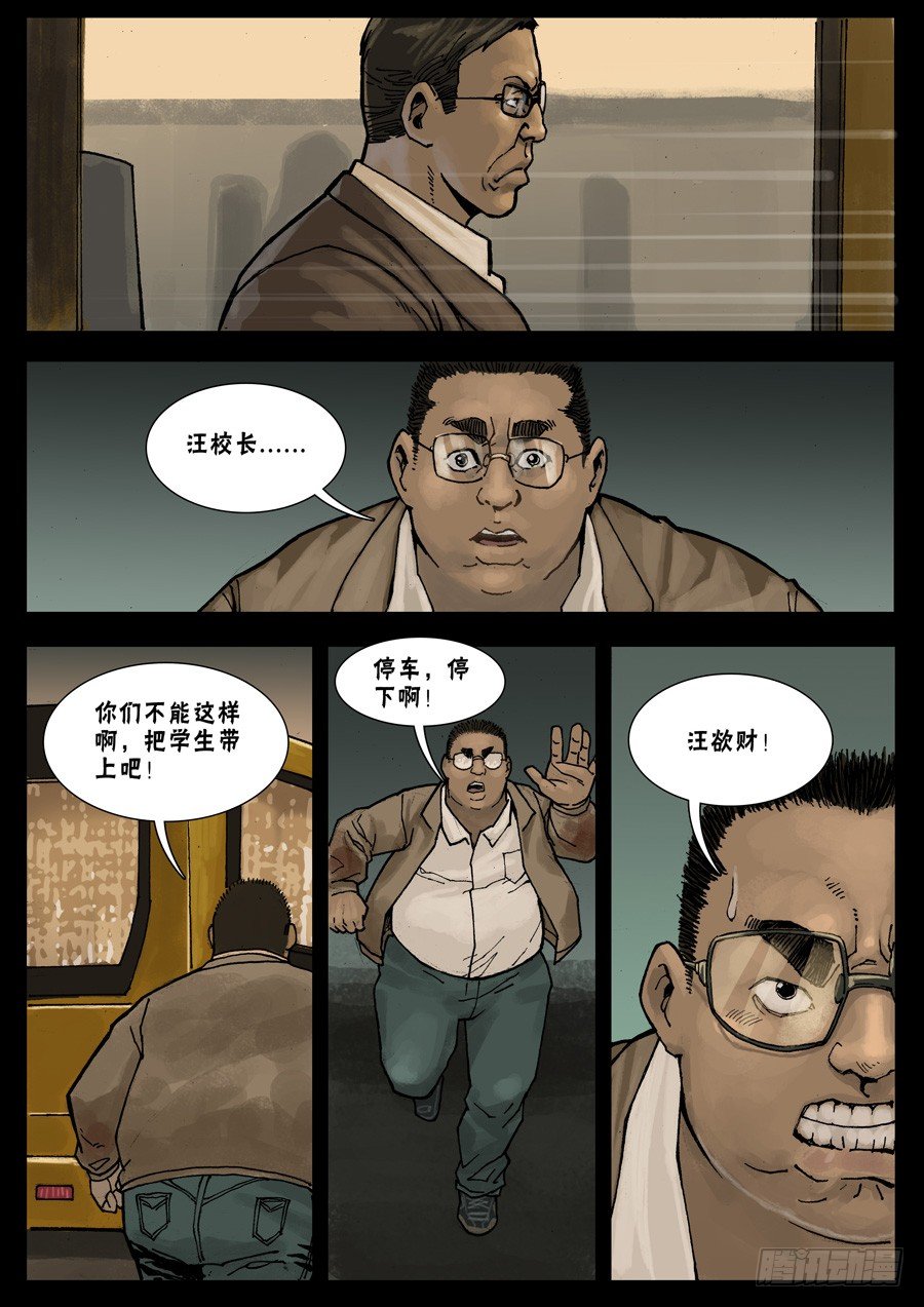 末世人间道韩漫全集-24让LD先走（6）无删减无遮挡章节图片 