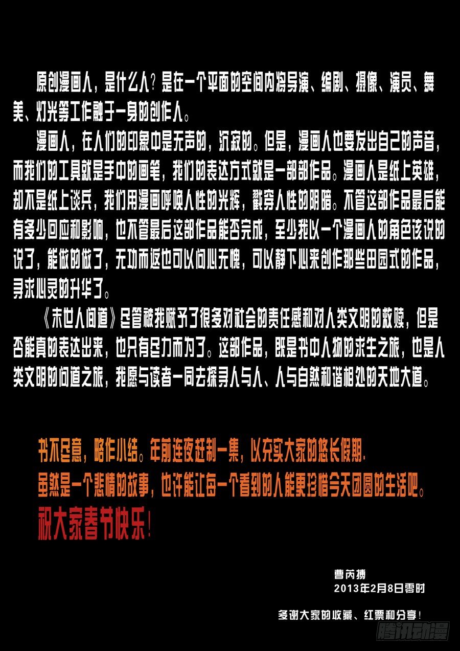 末世人间道韩漫全集-24让LD先走（6）无删减无遮挡章节图片 