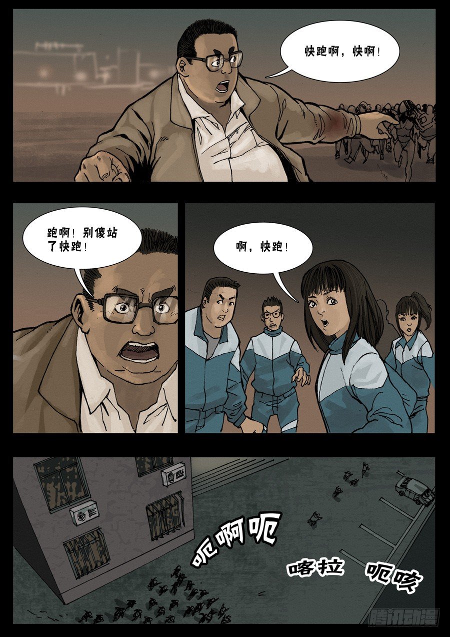 末世人间道韩漫全集-24让LD先走（6）无删减无遮挡章节图片 