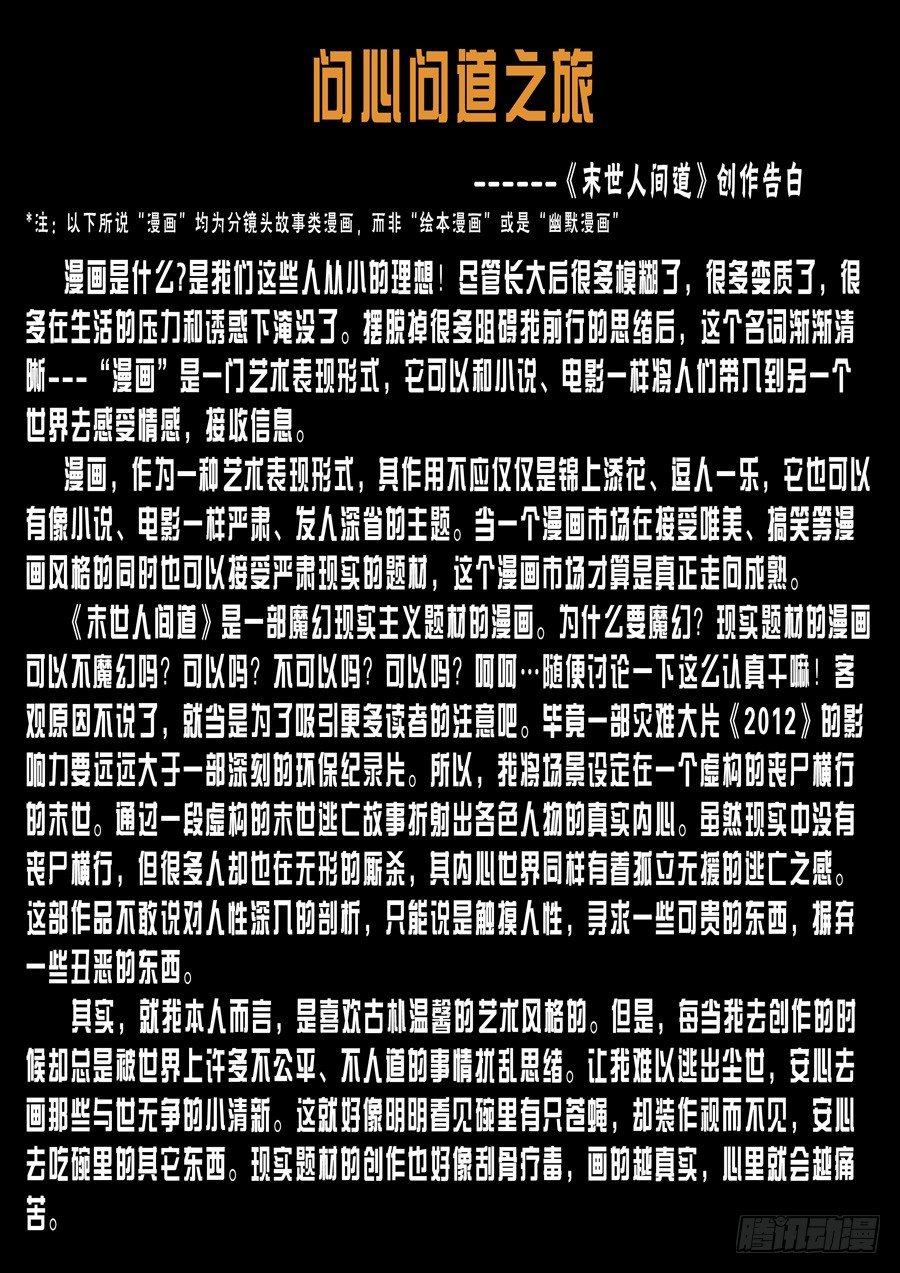 末世人间道韩漫全集-24让LD先走（6）无删减无遮挡章节图片 