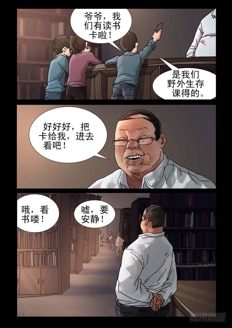 末世人间道韩漫全集-240、尾声（6）无删减无遮挡章节图片 