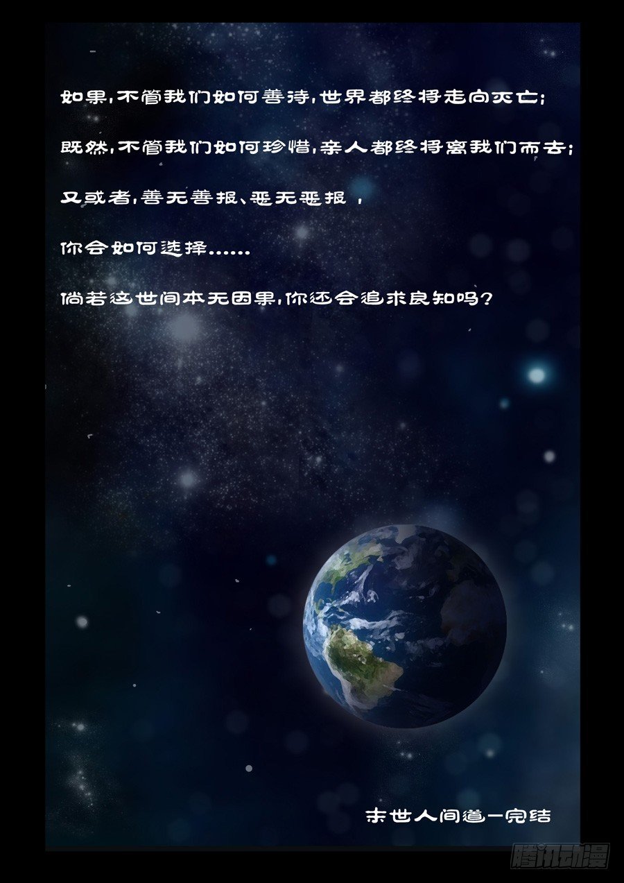 末世人间道韩漫全集-241、最终回无删减无遮挡章节图片 