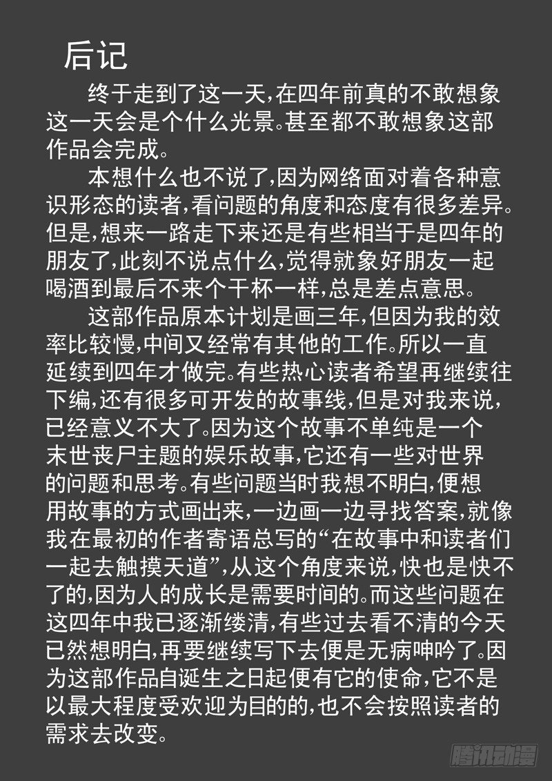 末世人间道韩漫全集-241、最终回无删减无遮挡章节图片 