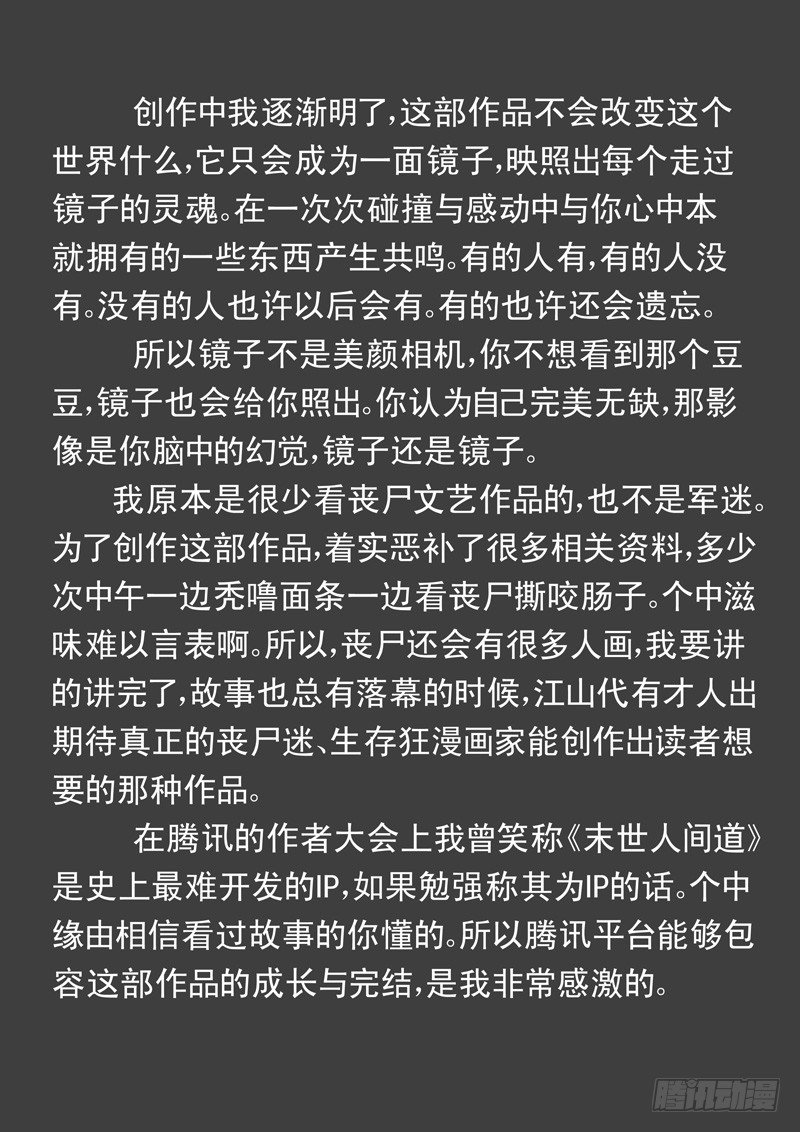 末世人间道韩漫全集-241、最终回无删减无遮挡章节图片 