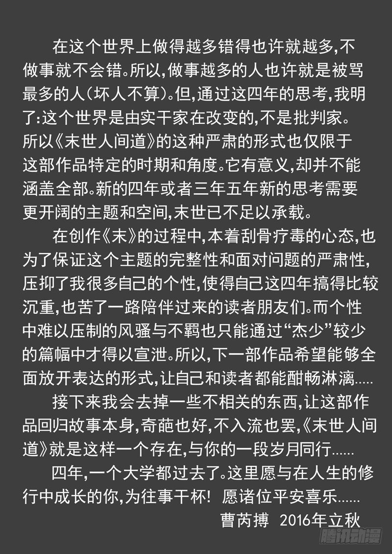 末世人间道韩漫全集-241、最终回无删减无遮挡章节图片 