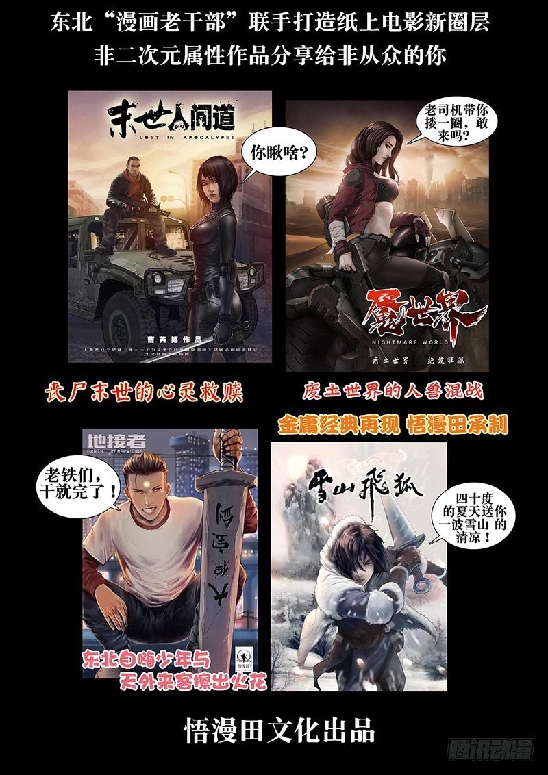 末世人间道韩漫全集-241、最终回无删减无遮挡章节图片 