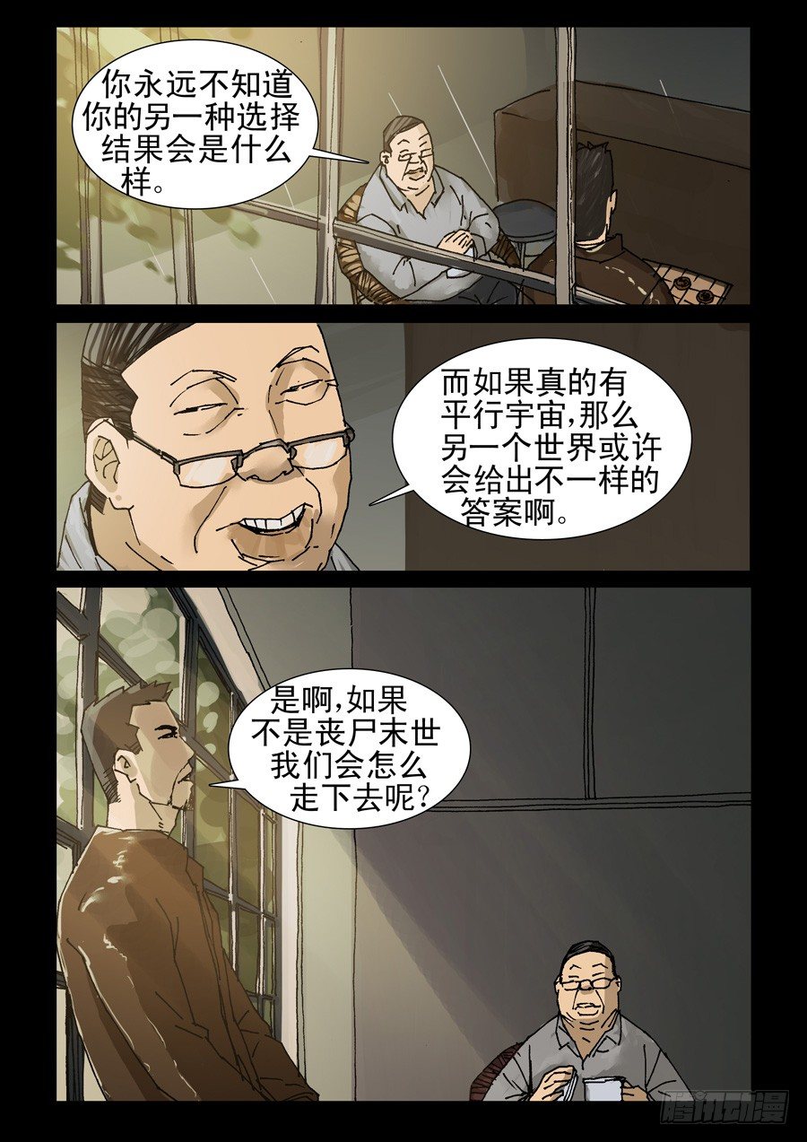 末世人间道韩漫全集-241、最终回无删减无遮挡章节图片 