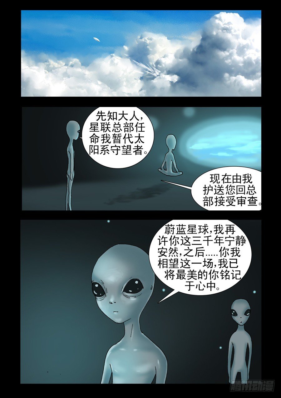 末世人间道韩漫全集-241、最终回无删减无遮挡章节图片 