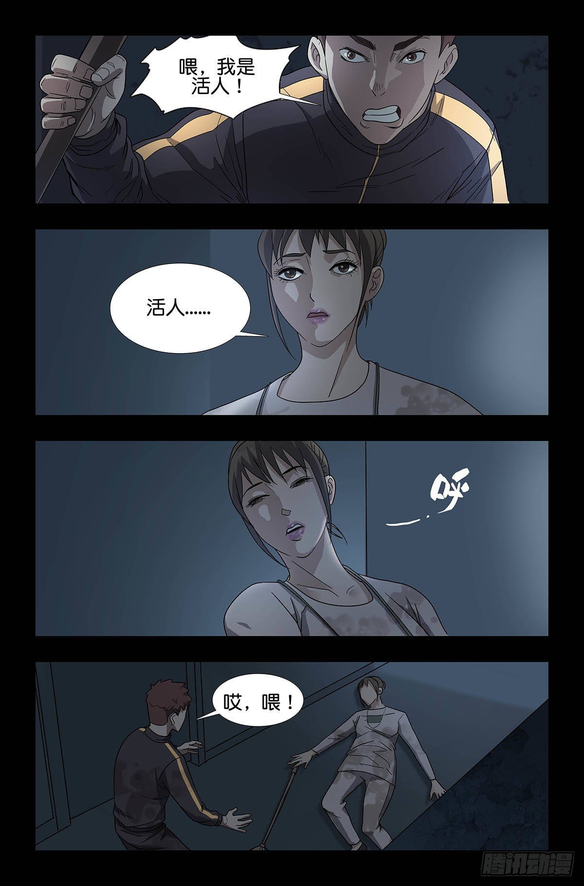 末世人间道韩漫全集-番外篇1无删减无遮挡章节图片 