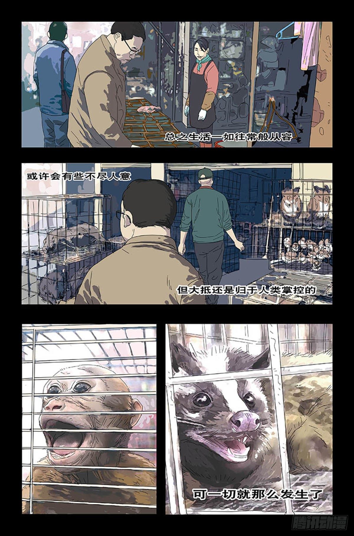 末世人间道韩漫全集-番外篇1无删减无遮挡章节图片 