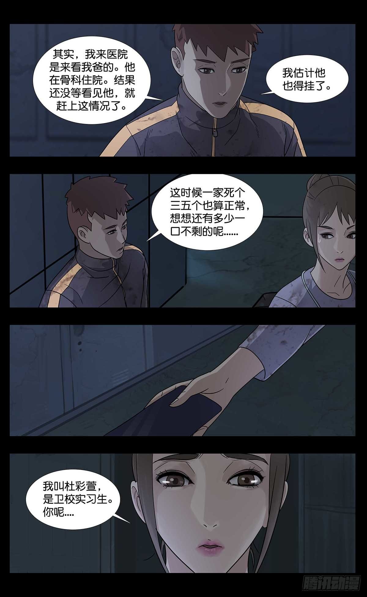 末世人间道韩漫全集-番外篇2无删减无遮挡章节图片 