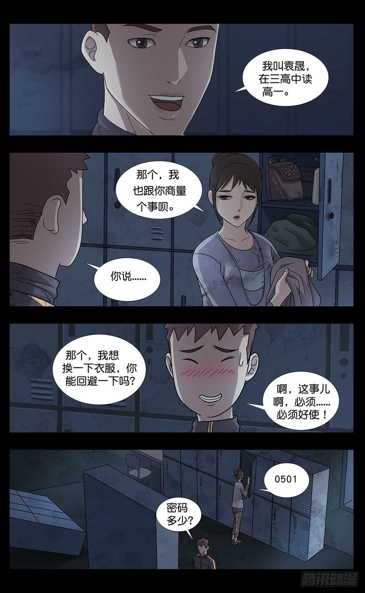 末世人间道韩漫全集-番外篇2无删减无遮挡章节图片 