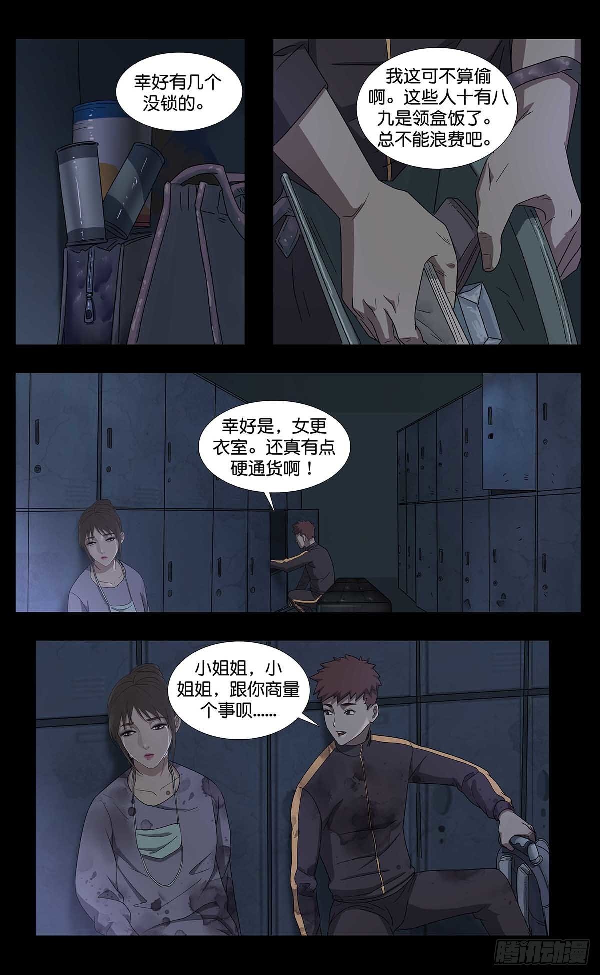末世人间道韩漫全集-番外篇2无删减无遮挡章节图片 