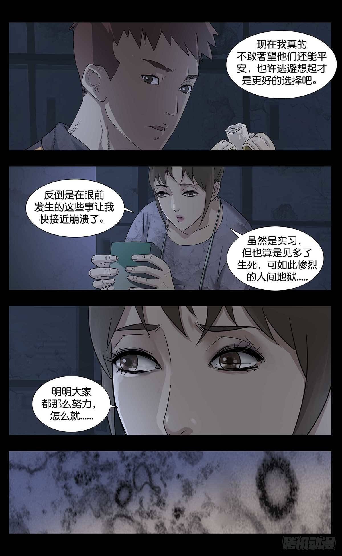 末世人间道韩漫全集-番外篇2无删减无遮挡章节图片 