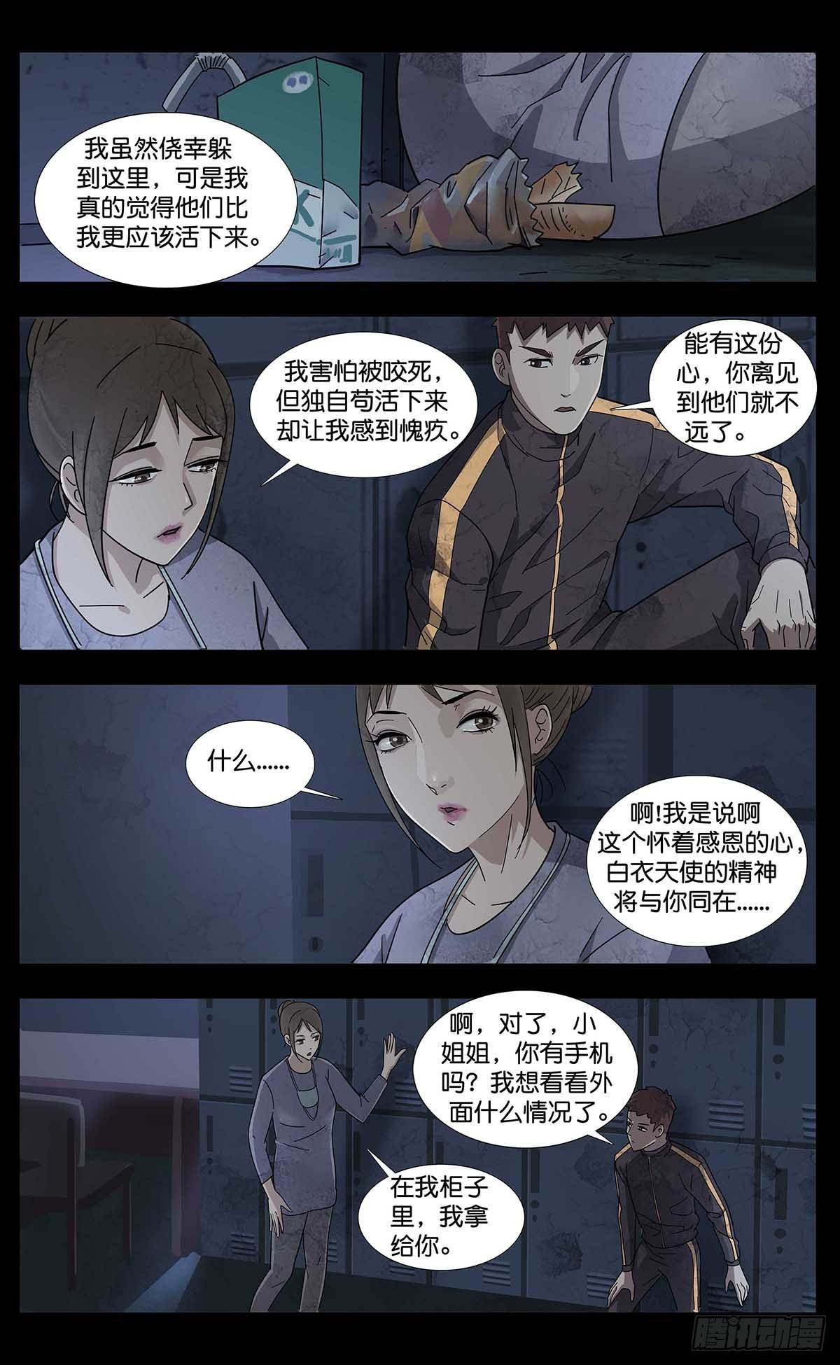 末世人间道韩漫全集-番外篇2无删减无遮挡章节图片 