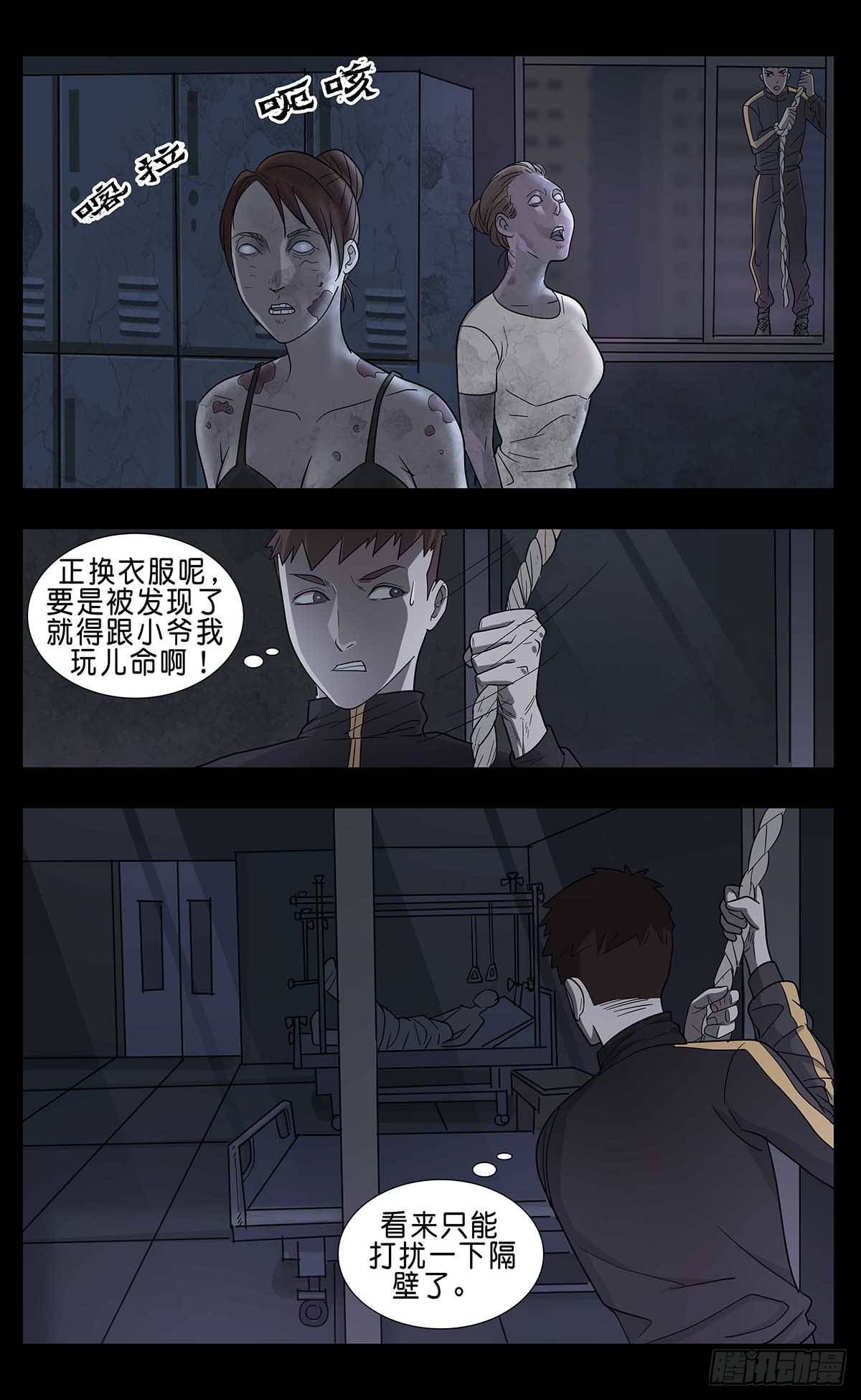 末世人间道韩漫全集-番外篇3无删减无遮挡章节图片 