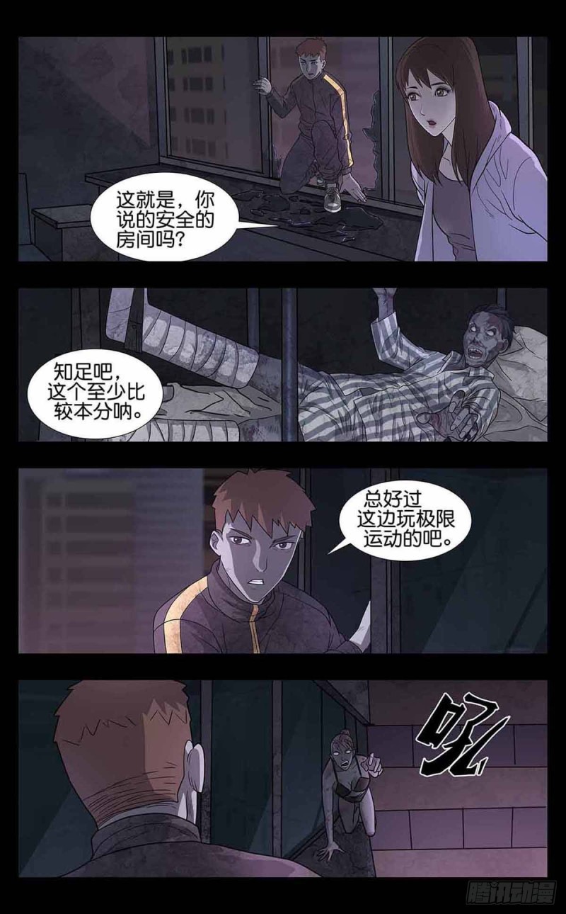 末世人间道韩漫全集-番外篇4无删减无遮挡章节图片 