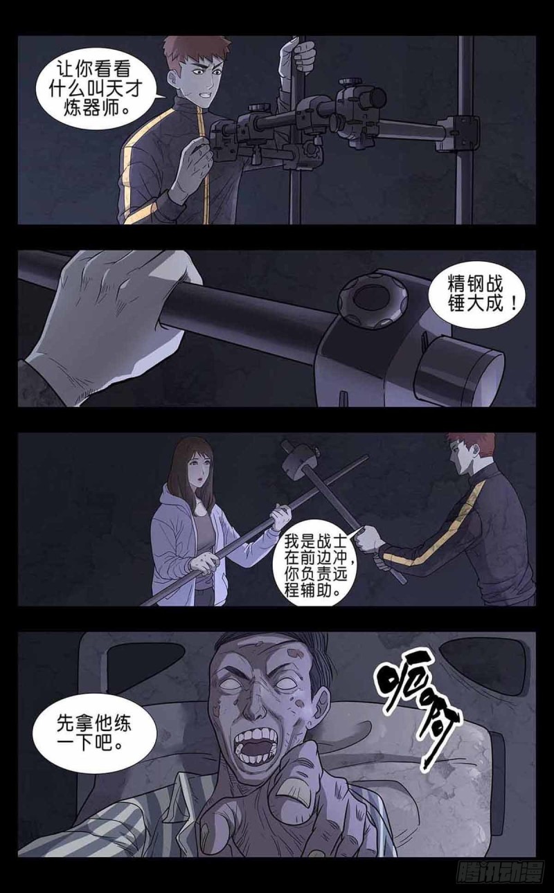 末世人间道韩漫全集-番外篇4无删减无遮挡章节图片 