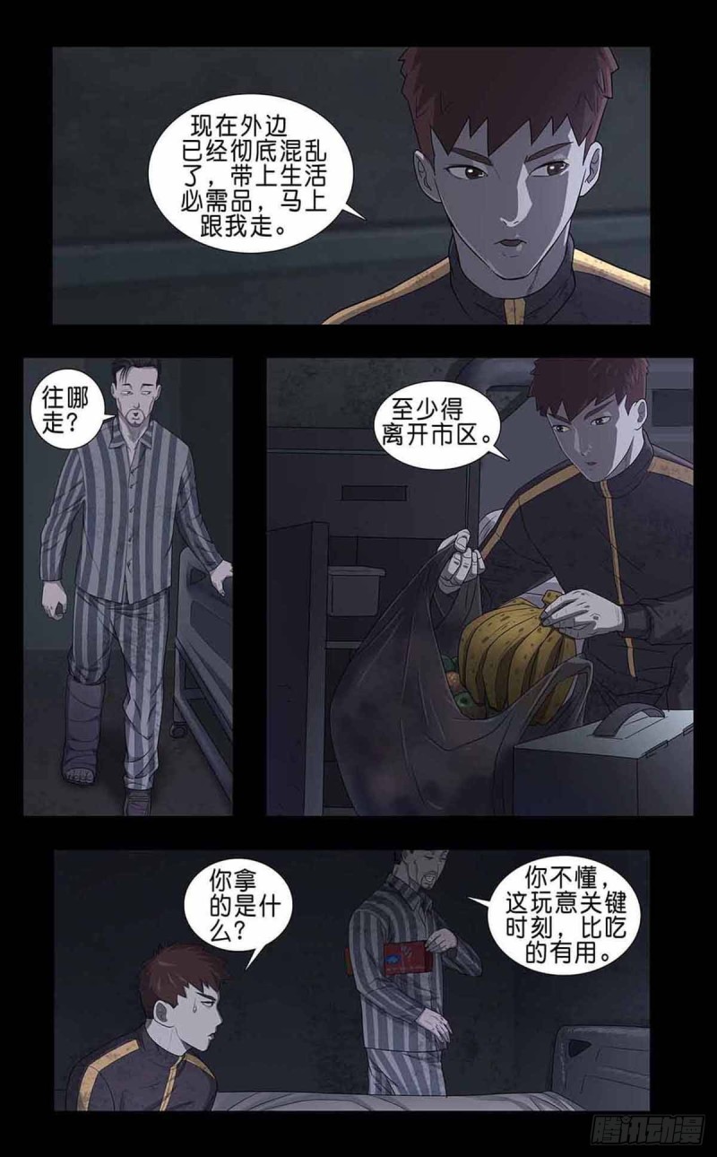 末世人间道韩漫全集-番外篇5无删减无遮挡章节图片 