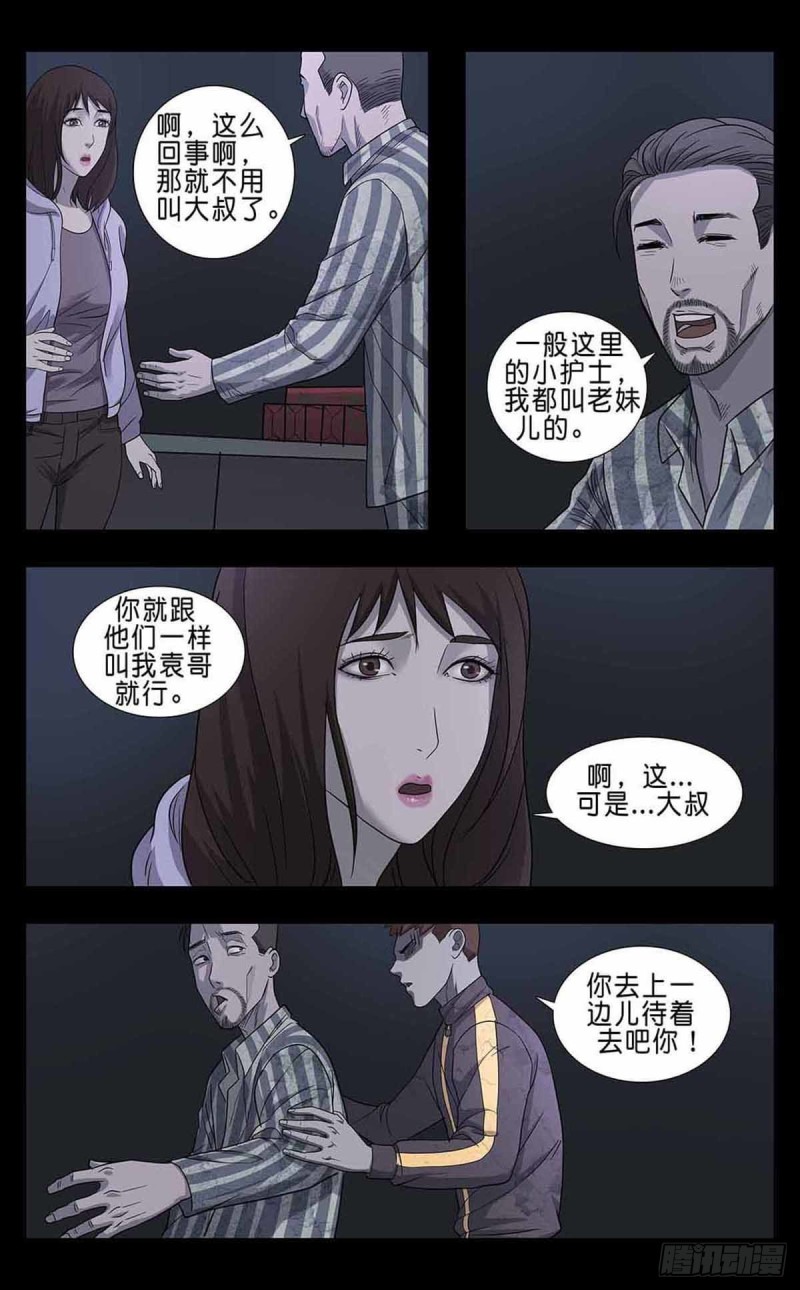 末世人间道韩漫全集-番外篇5无删减无遮挡章节图片 