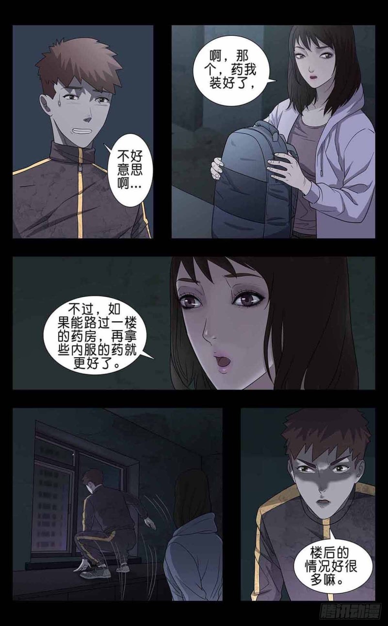 末世人间道韩漫全集-番外篇5无删减无遮挡章节图片 