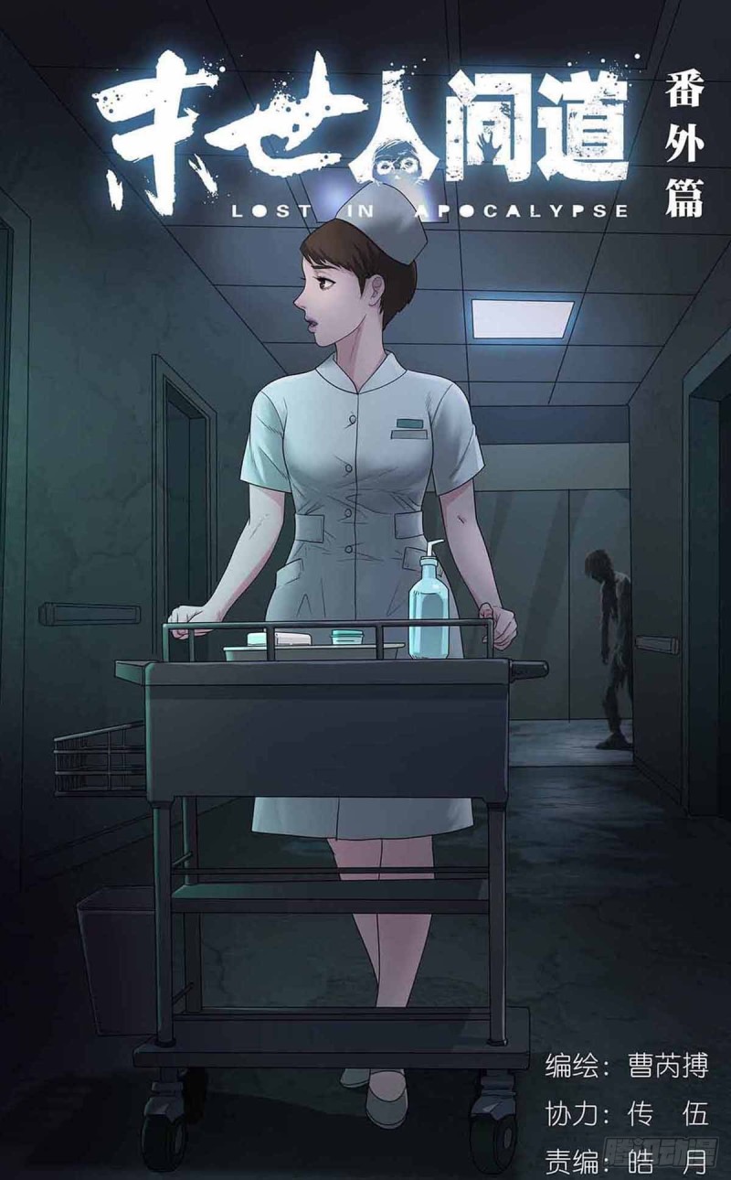 末世人间道韩漫全集-番外篇6无删减无遮挡章节图片 
