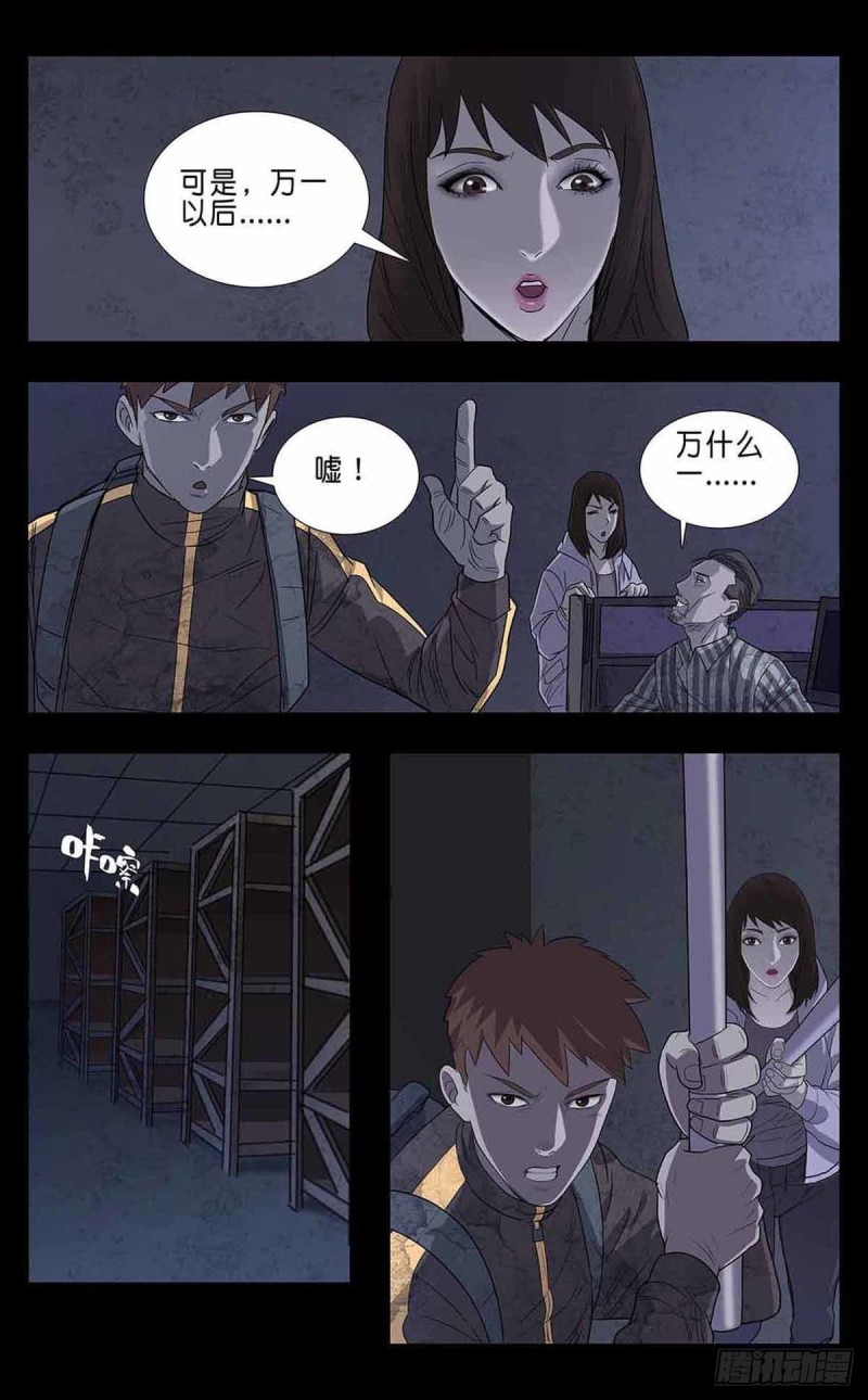 末世人间道韩漫全集-番外篇6无删减无遮挡章节图片 