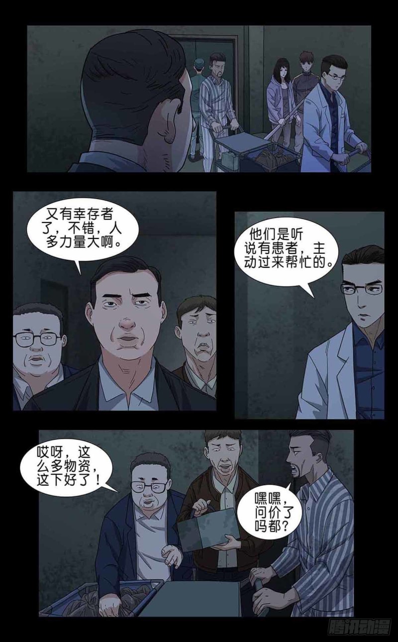 末世人间道韩漫全集-番外篇7无删减无遮挡章节图片 