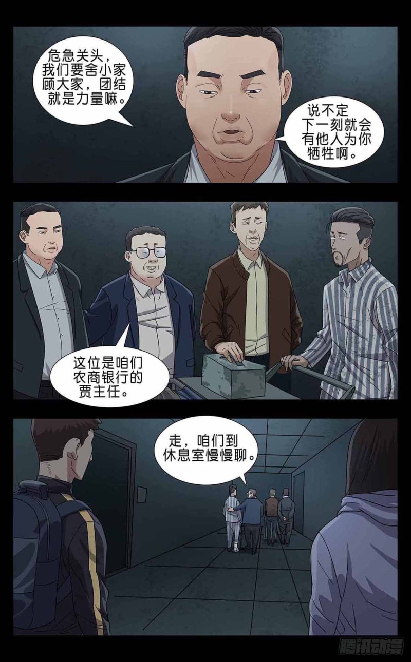 末世人间道韩漫全集-番外篇7无删减无遮挡章节图片 